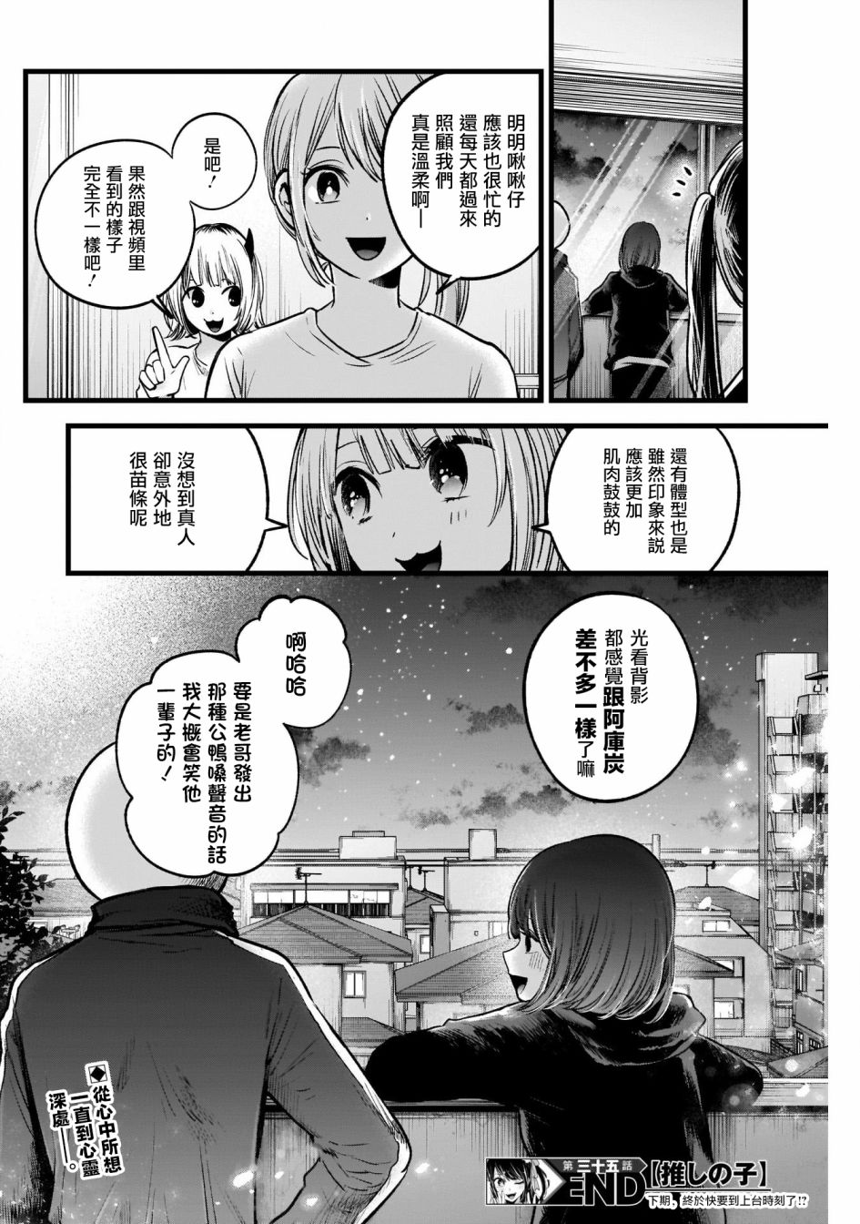 《【我推的孩子】》35话第18页