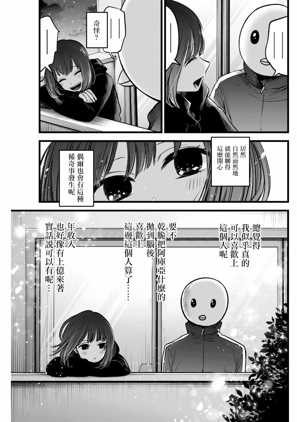 《【我推的孩子】》35话第17页