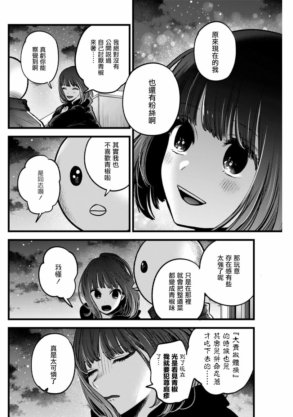 《【我推的孩子】》35话第16页