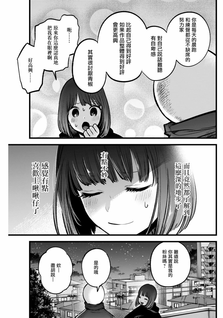 《【我推的孩子】》35话第15页