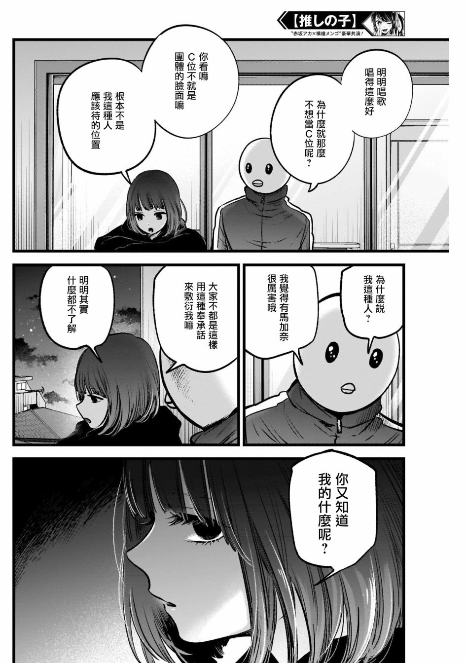 《【我推的孩子】》35话第14页