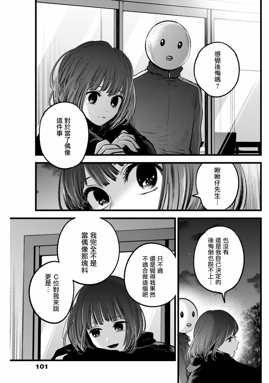 《【我推的孩子】》35话第13页