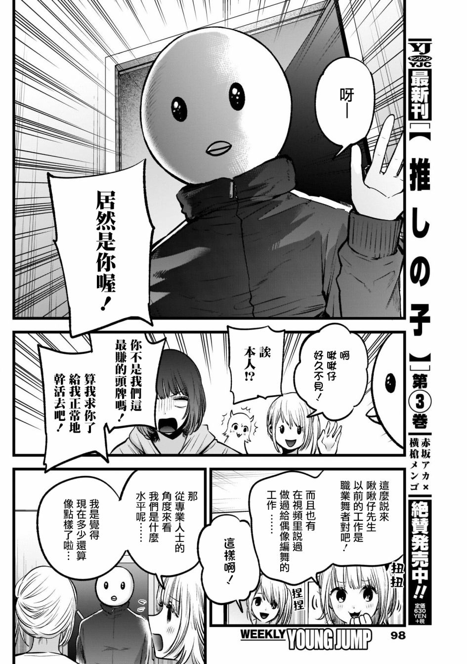 《【我推的孩子】》35话第10页