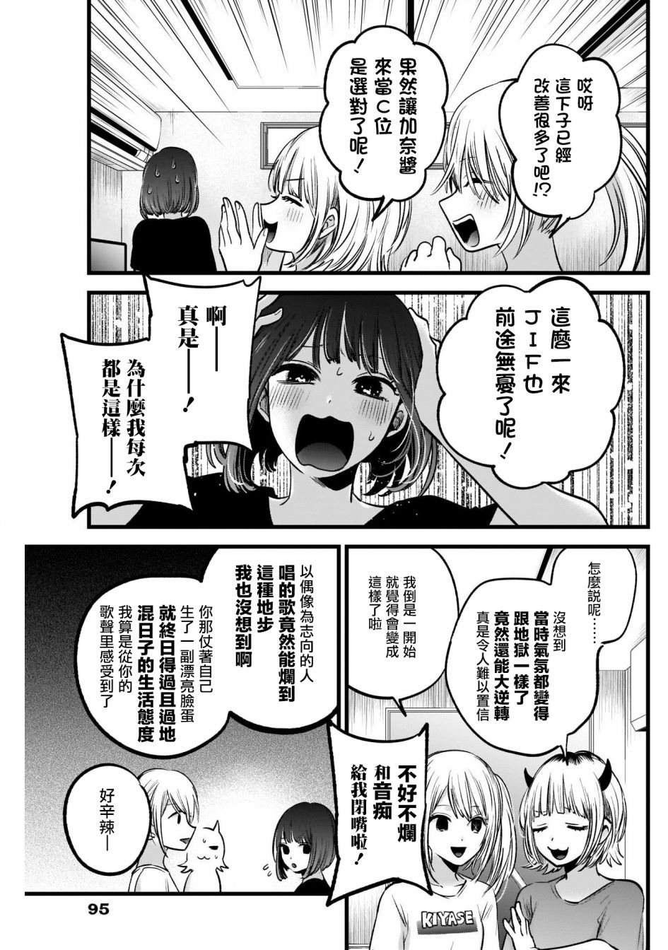 《【我推的孩子】》35话第7页