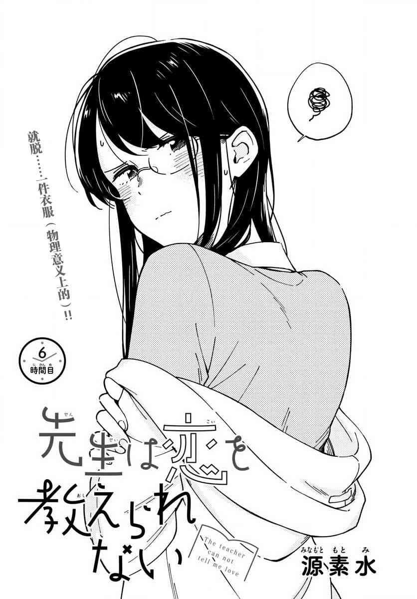 《这个老师不教恋爱》6话第1页