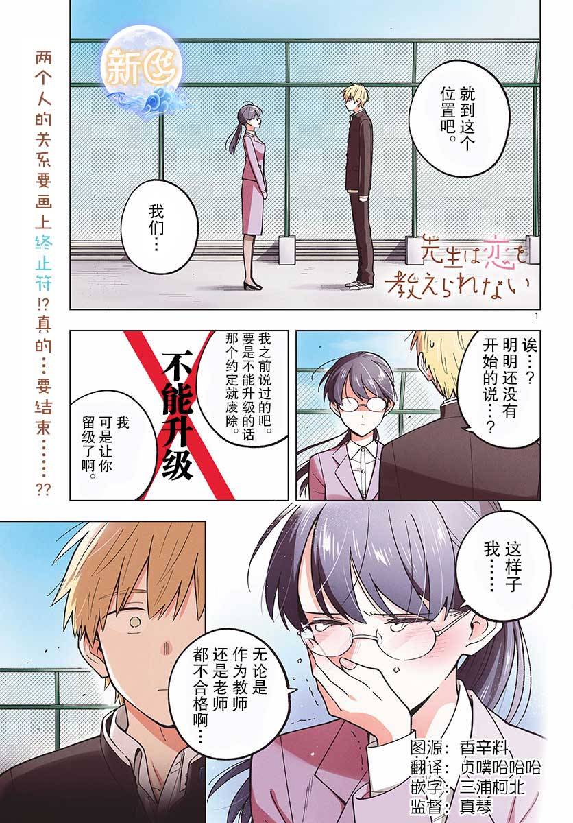 《这个老师不教恋爱》25话第1页