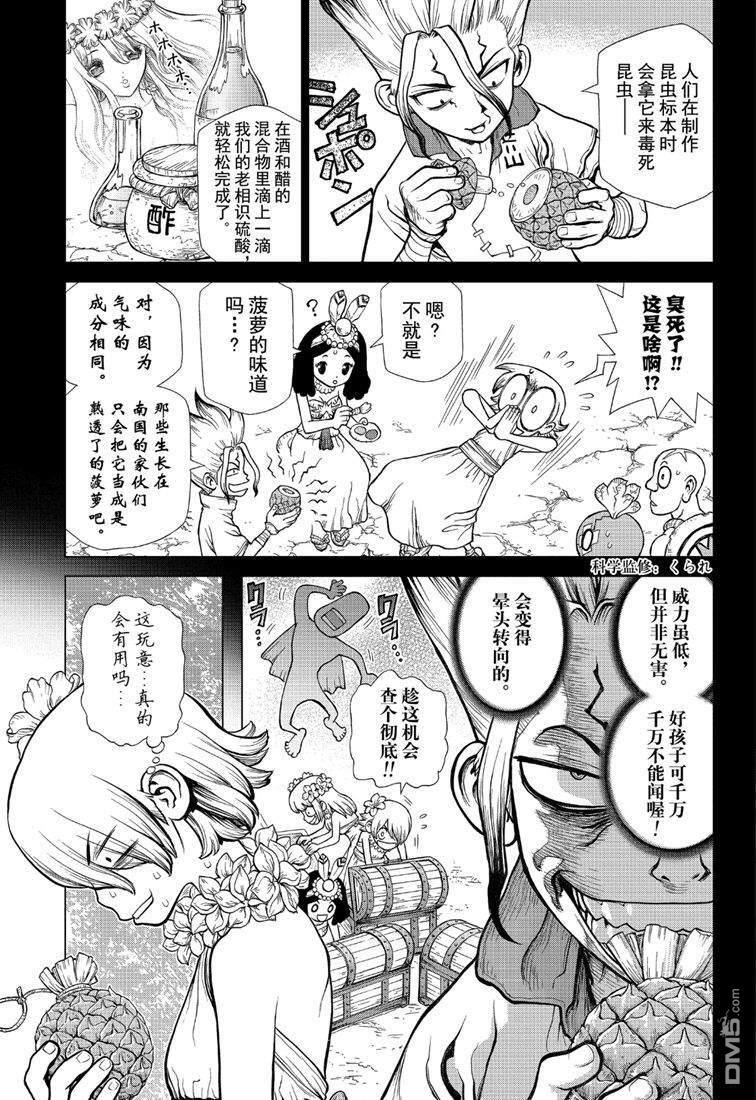 《Dr.STONE》第120话第5页