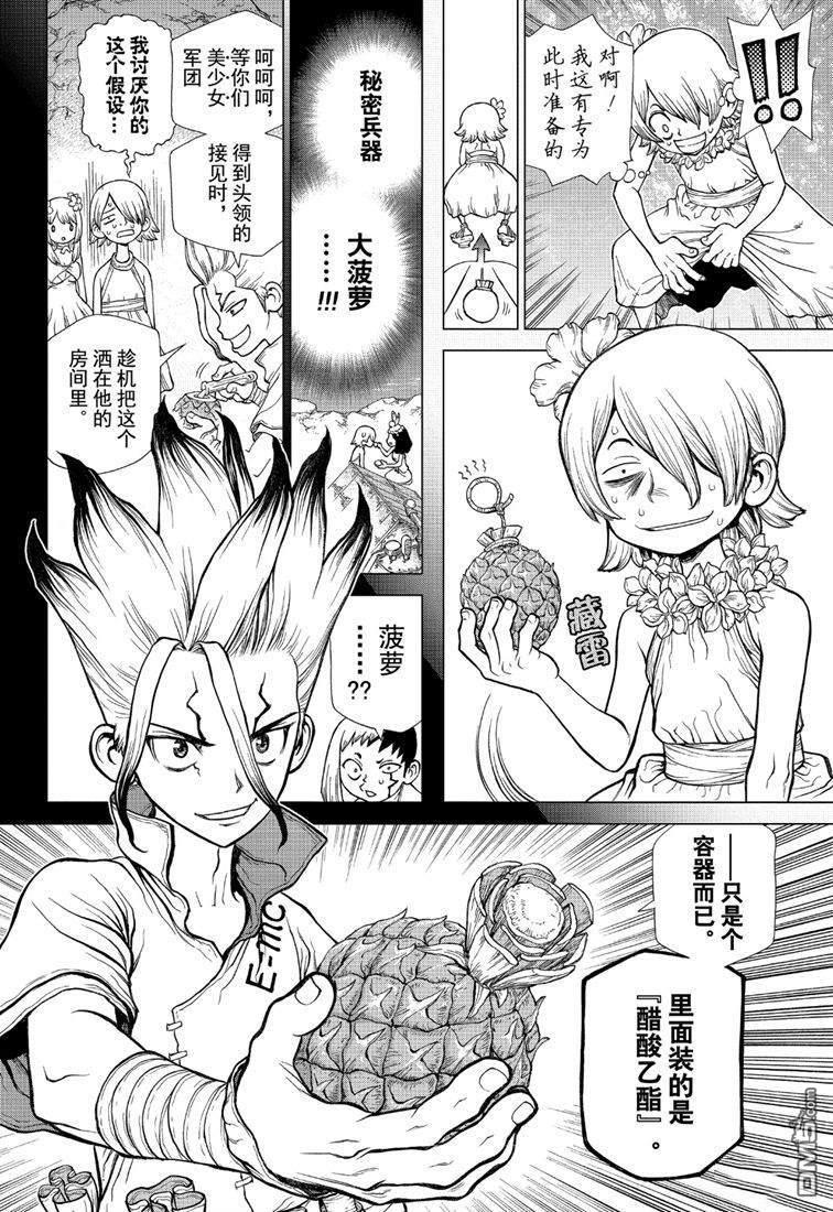 《Dr.STONE》第120话第4页