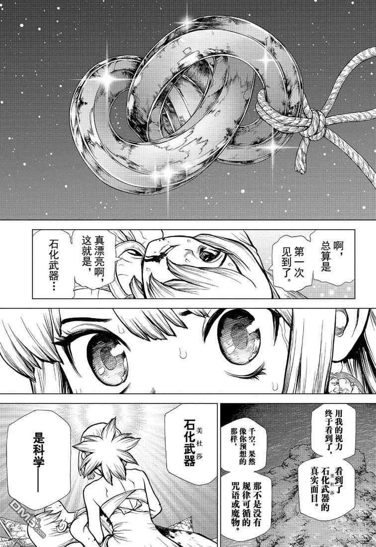 《Dr.STONE》第121话第15页