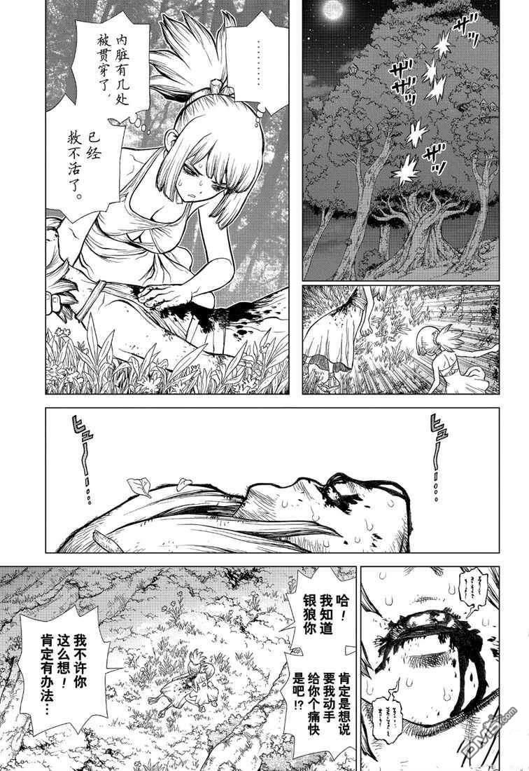 《Dr.STONE》第121话第9页