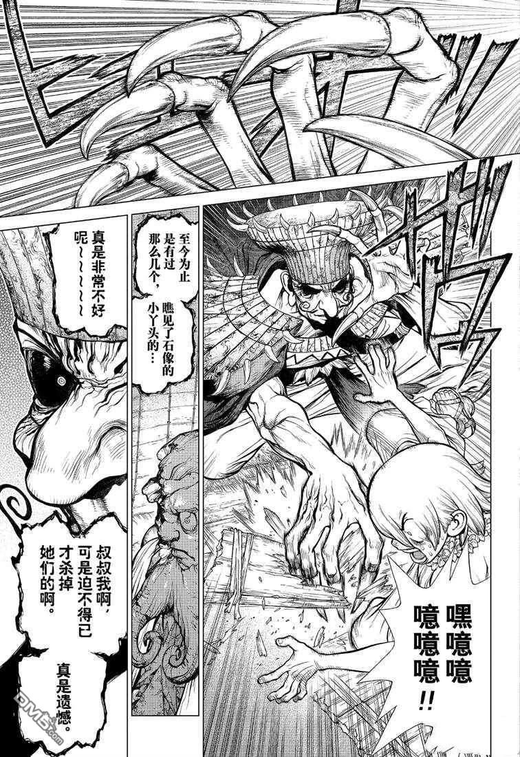 《Dr.STONE》第121话第5页