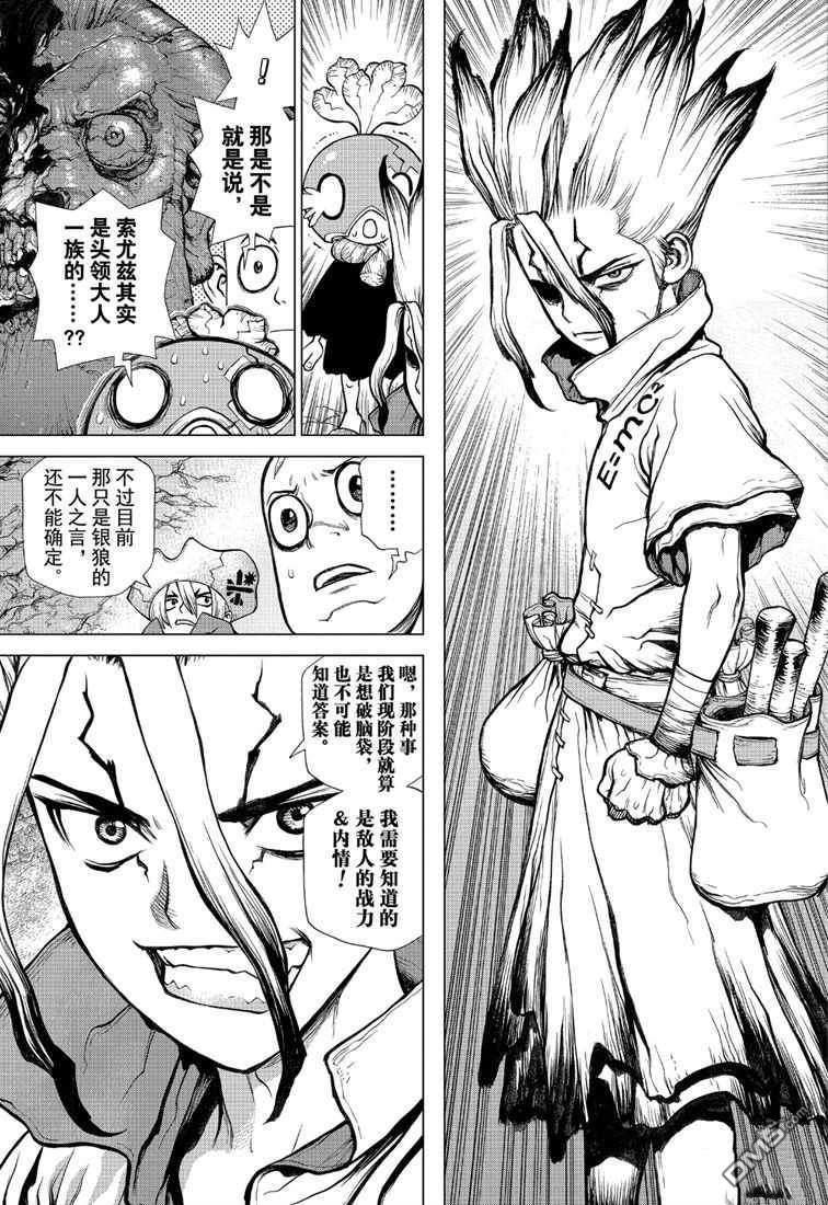 《Dr.STONE》第122话第7页