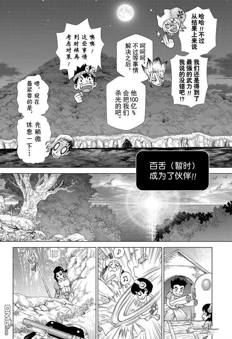 《Dr.STONE》第123话第16页