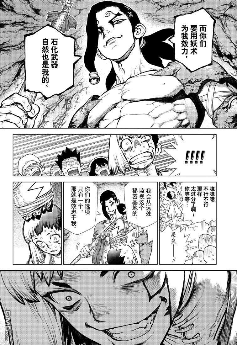 《Dr.STONE》第123话第12页