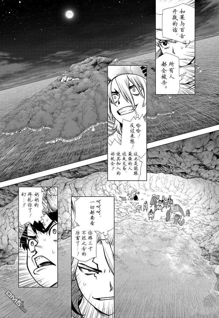 《Dr.STONE》第123话第4页