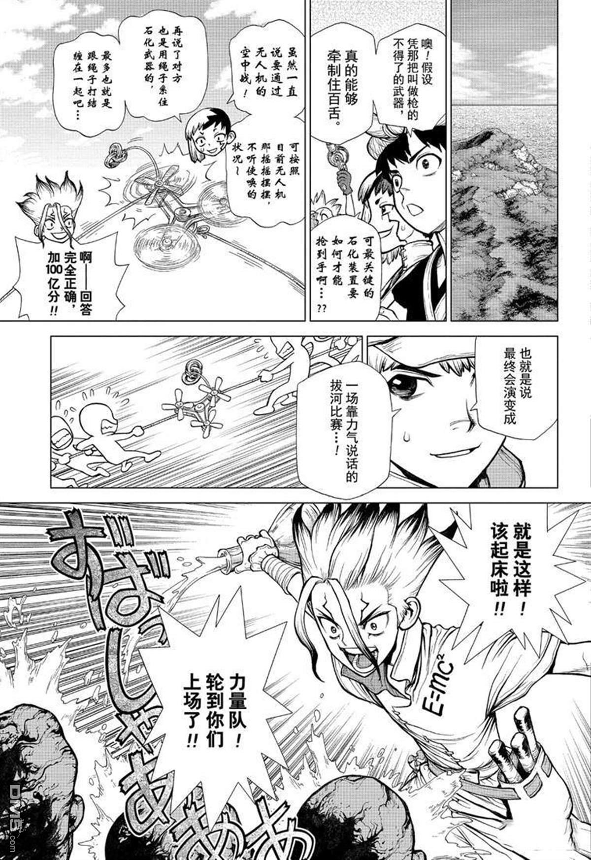 《Dr.STONE》第125话第5页