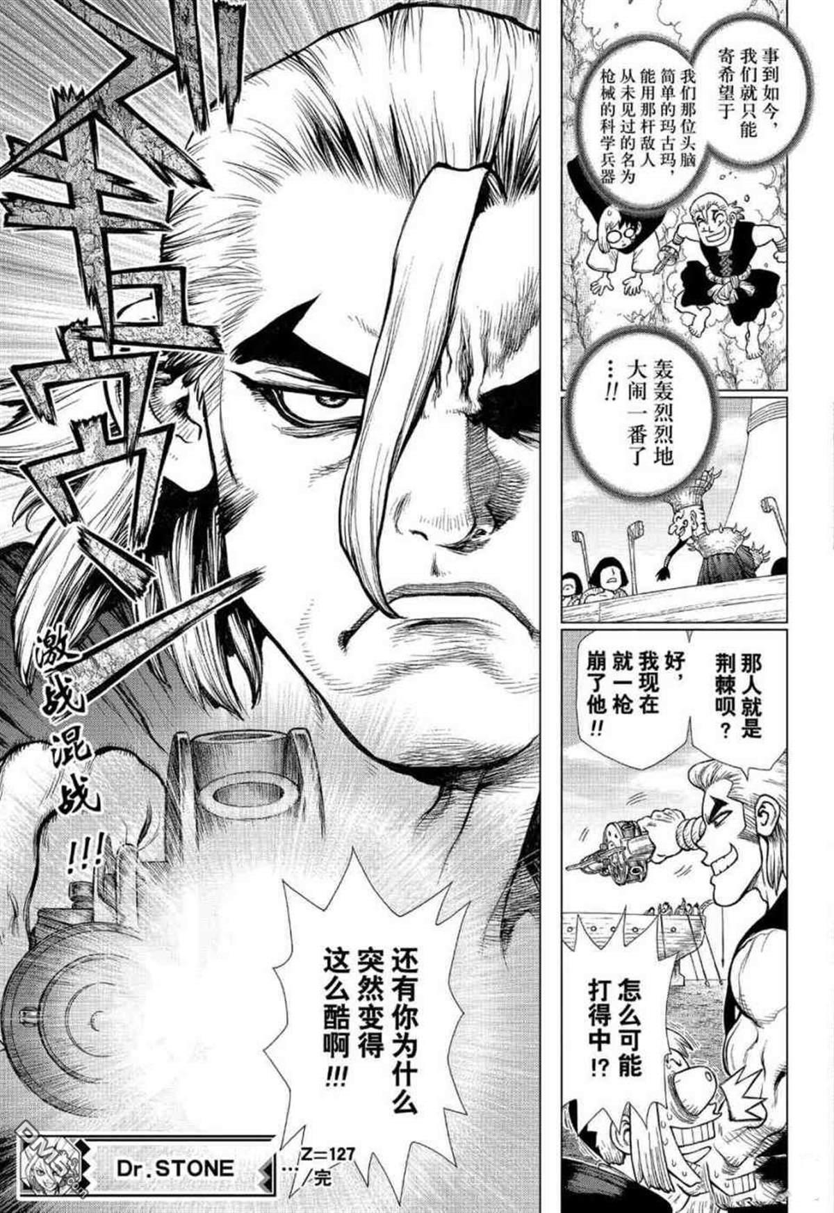 《Dr.STONE》第127话第22页