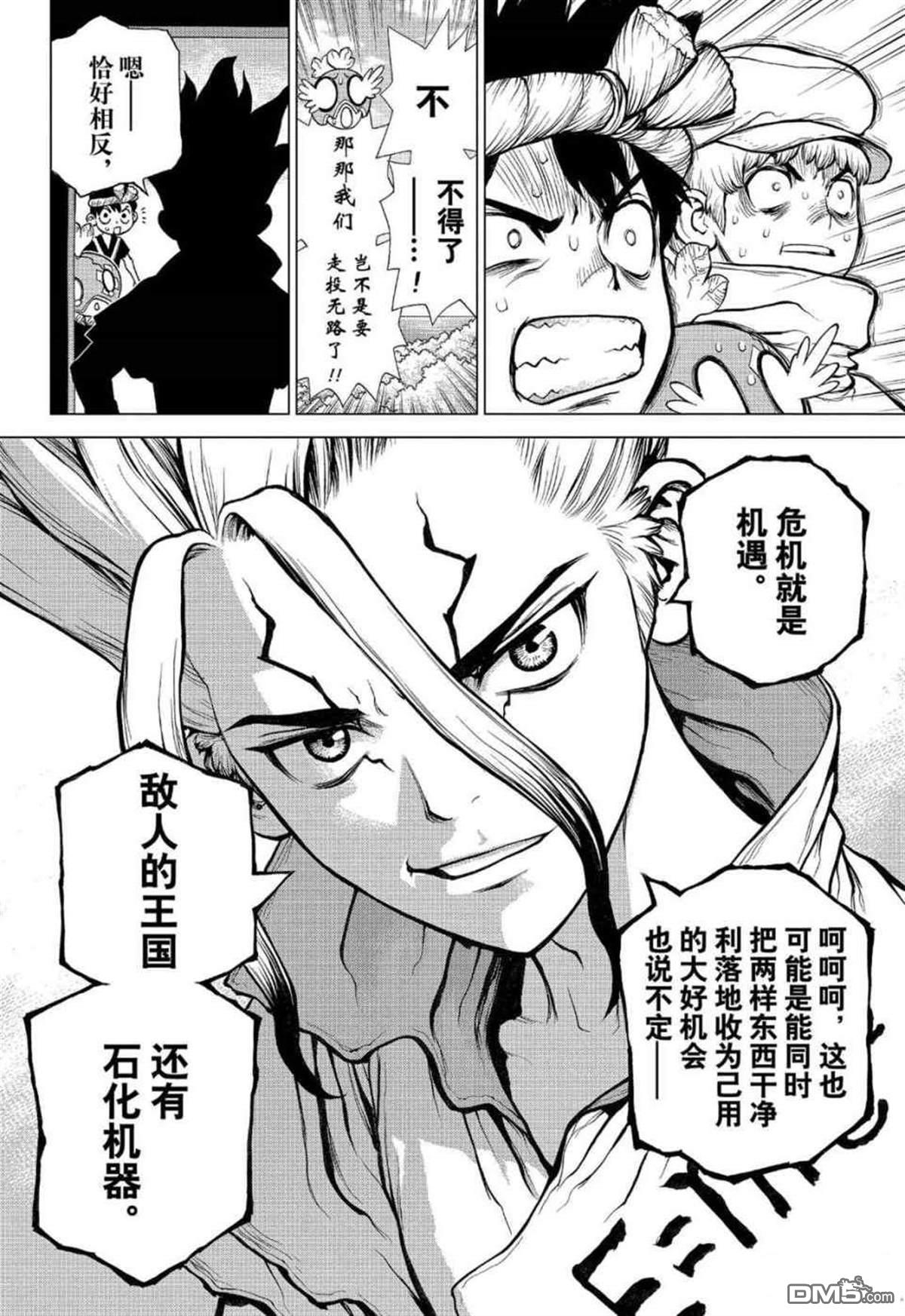 《Dr.STONE》第127话第21页