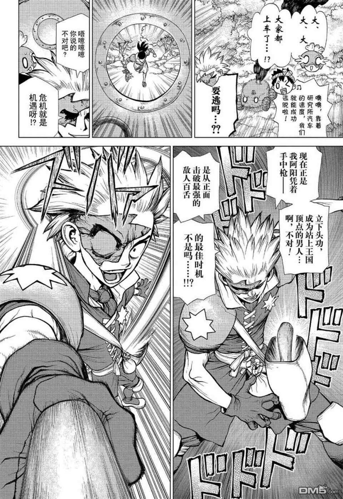 《Dr.STONE》第127话第13页