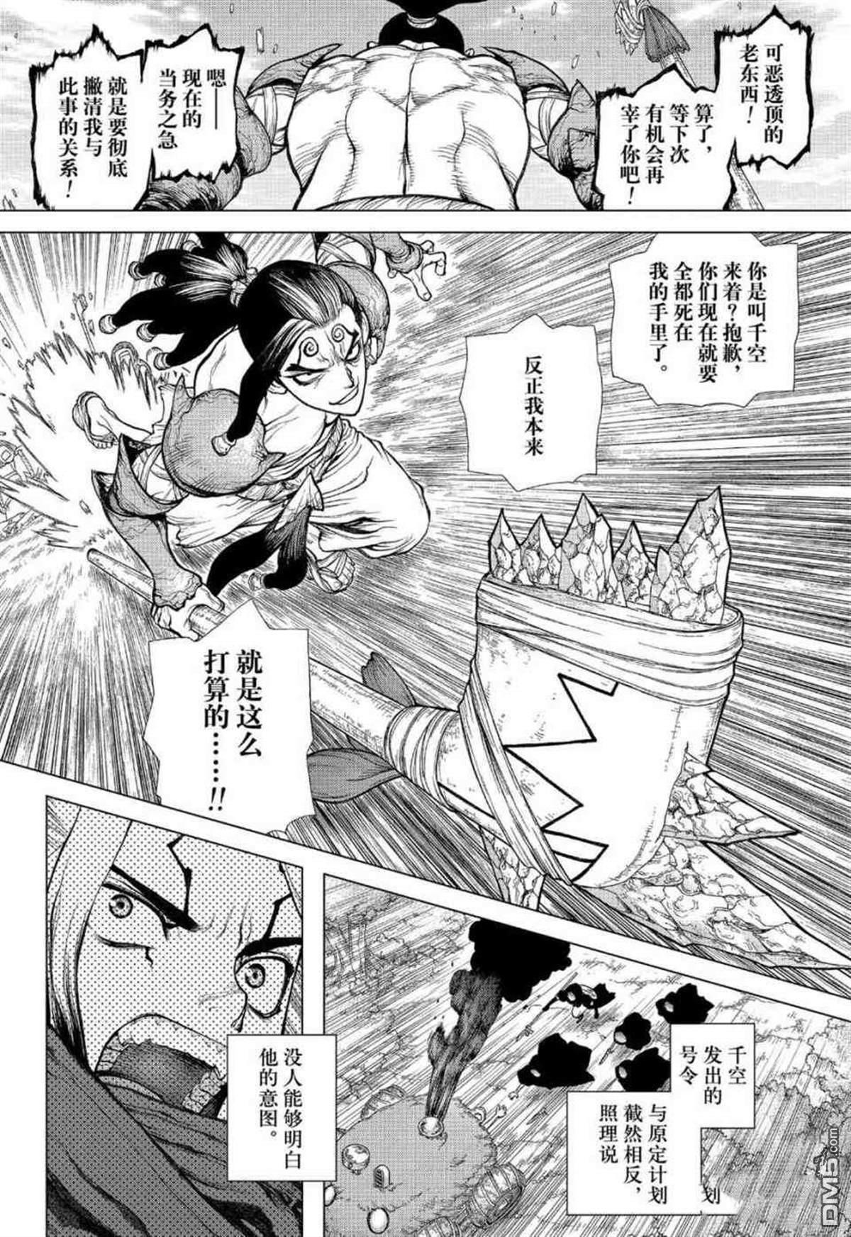 《Dr.STONE》第127话第11页