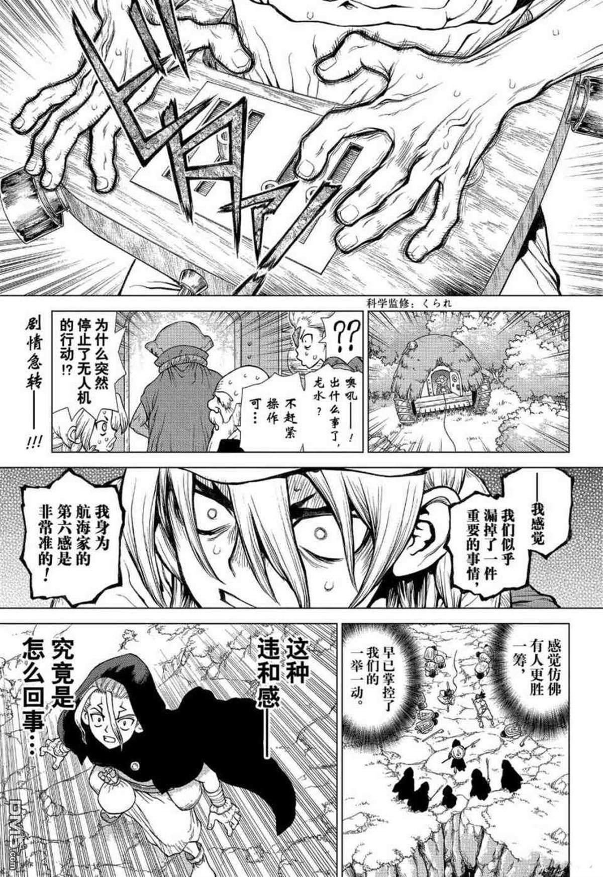 《Dr.STONE》第127话第4页