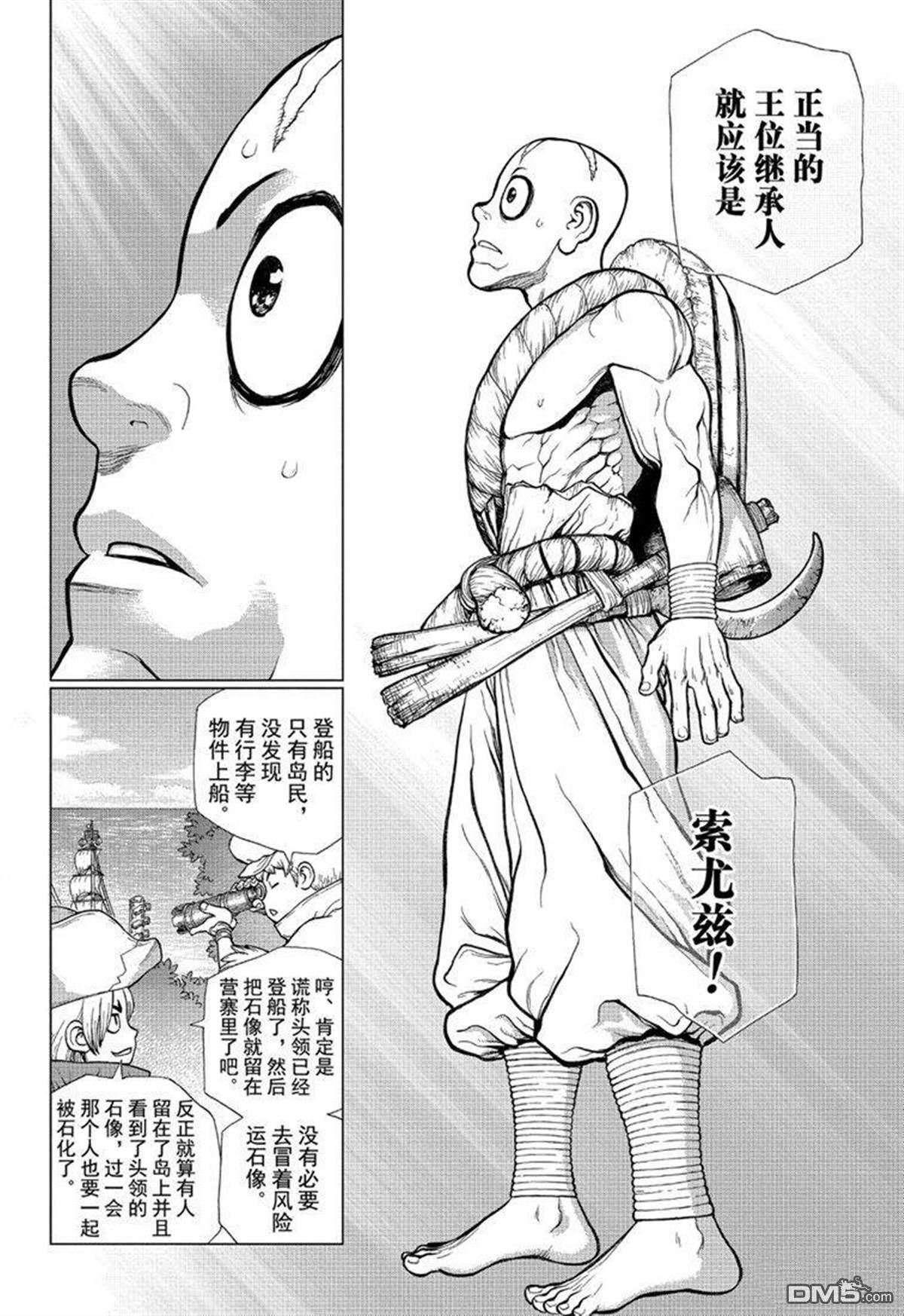 《Dr.STONE》第128话第4页