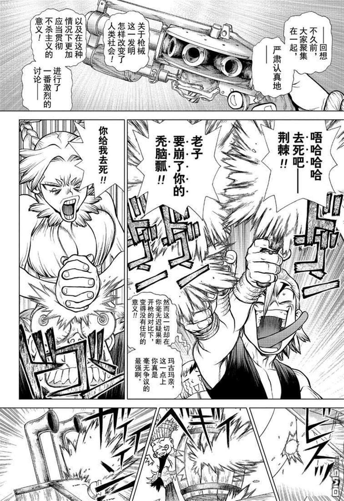 《Dr.STONE》第129话第4页