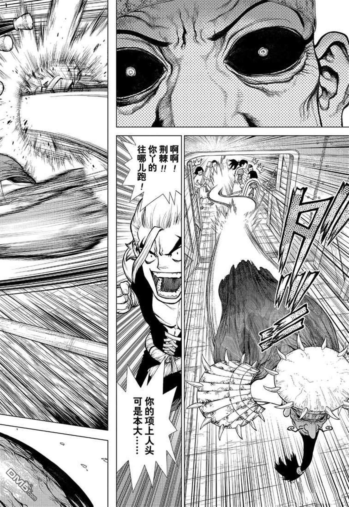 《Dr.STONE》第130话第4页