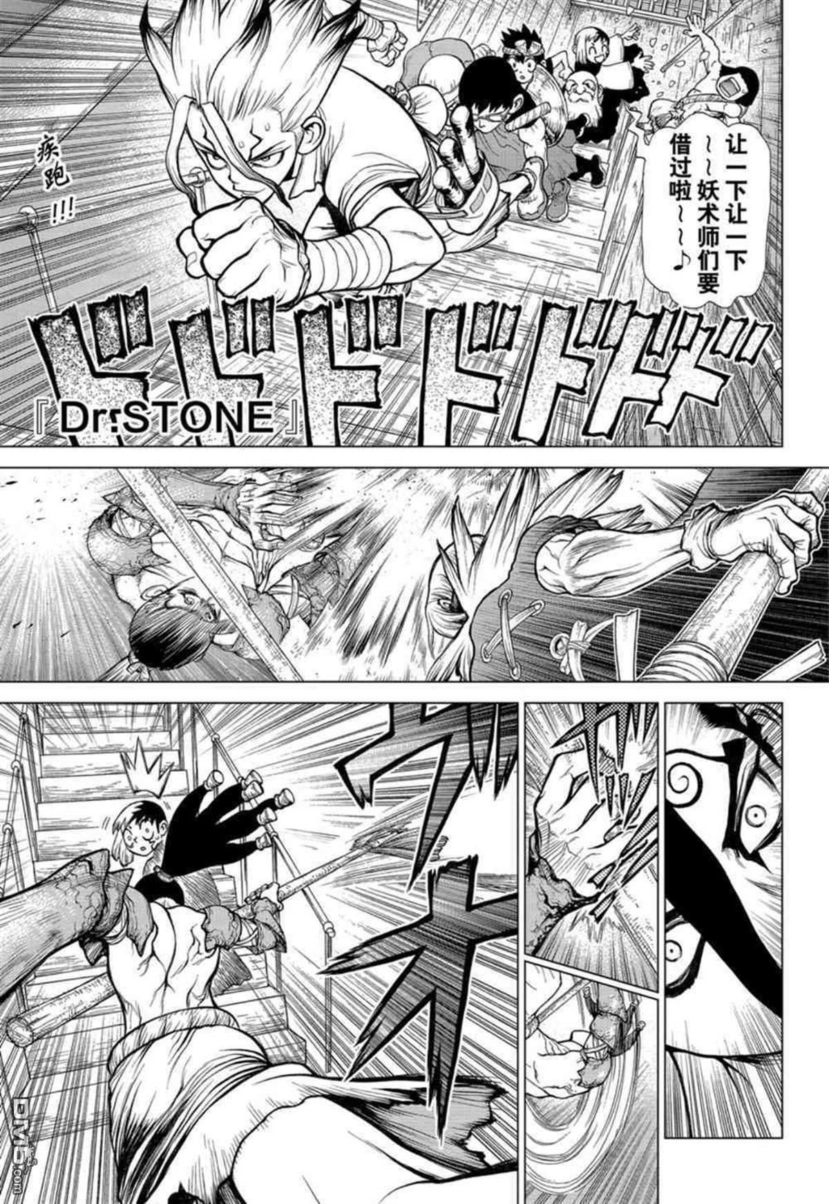 《Dr.STONE》第131话第1页