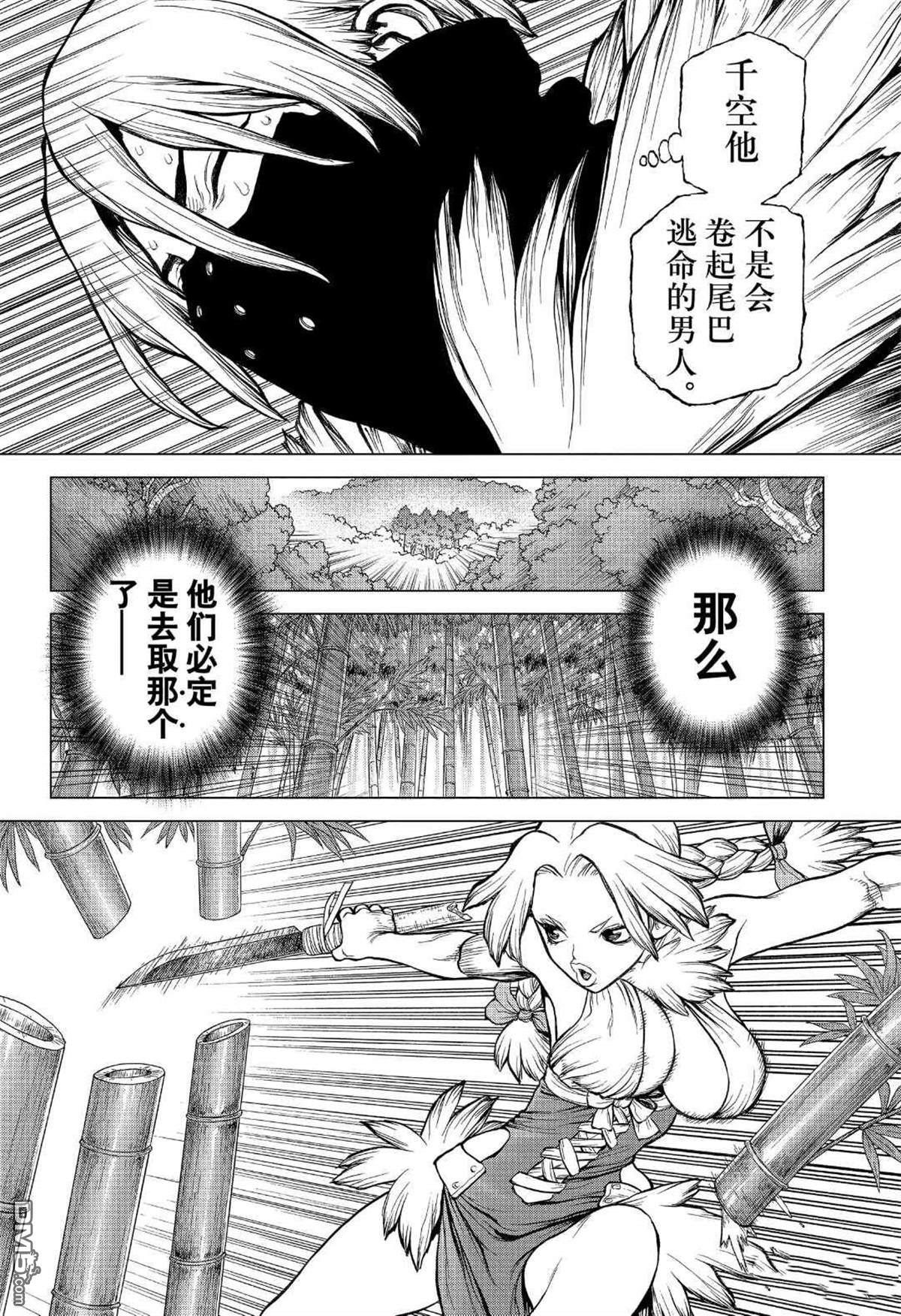 《Dr.STONE》第132话第8页