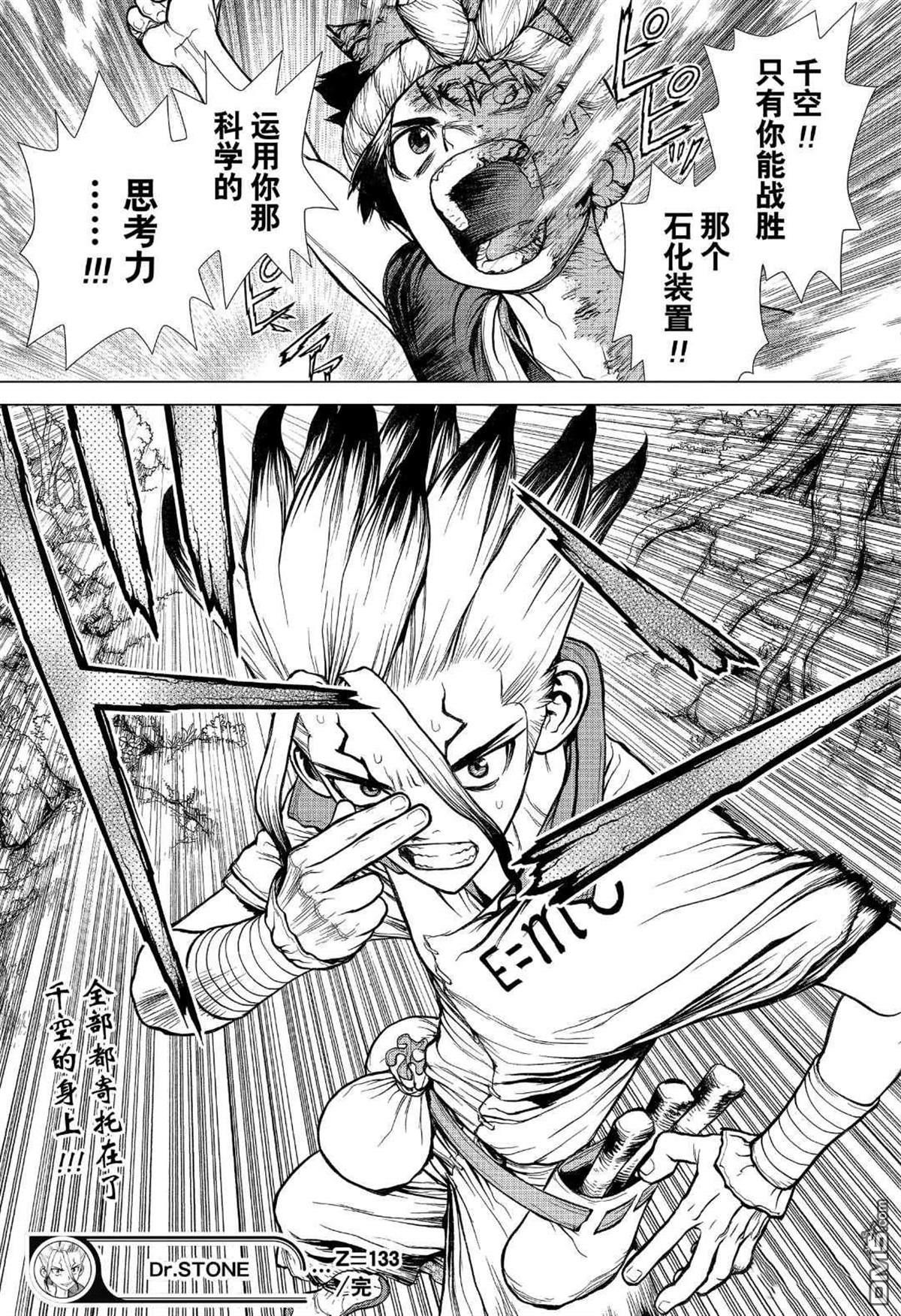 《Dr.STONE》第133话第18页