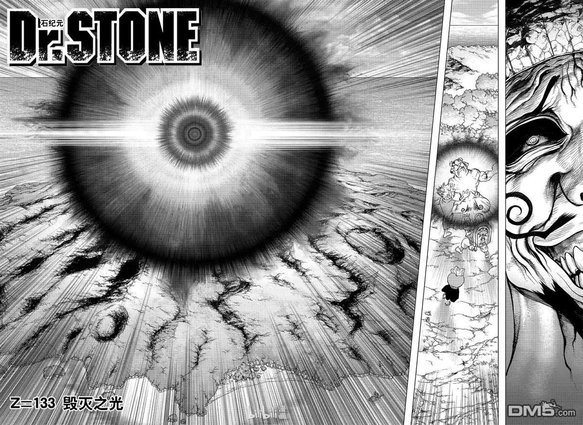 《Dr.STONE》第133话第16页