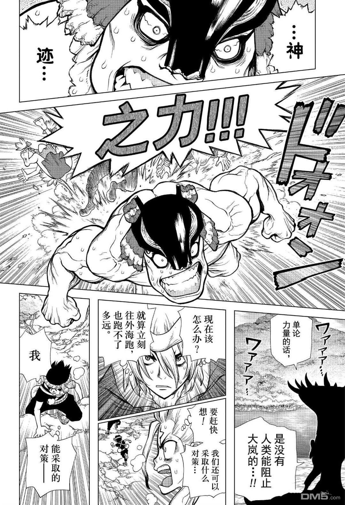 《Dr.STONE》第133话第9页