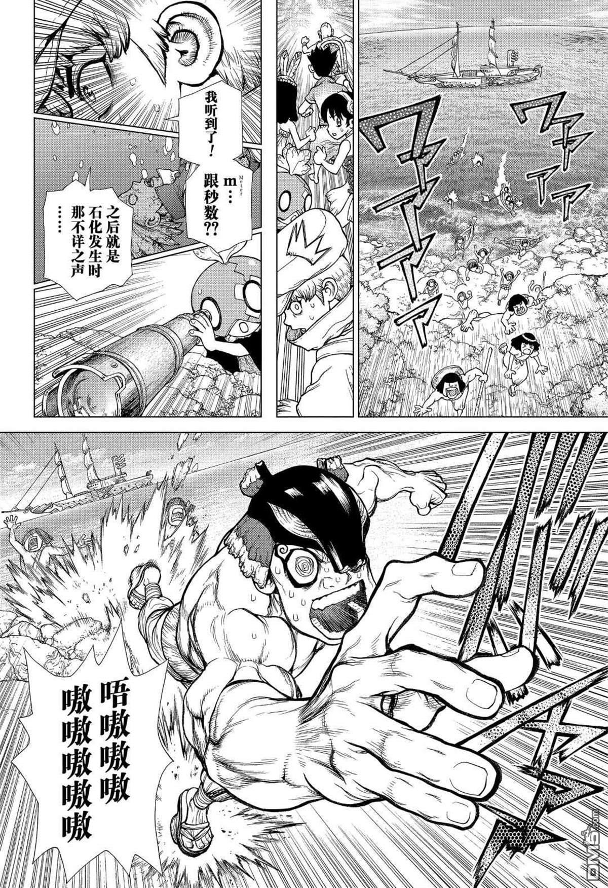 《Dr.STONE》第133话第5页