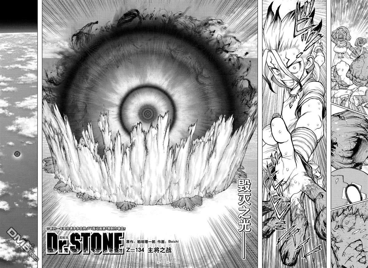 《Dr.STONE》第134话第4页