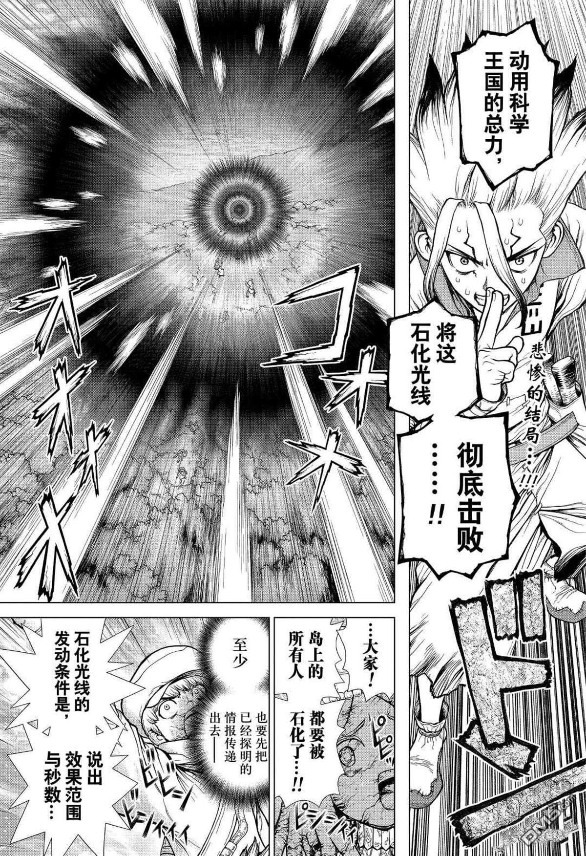 《Dr.STONE》第134话第1页