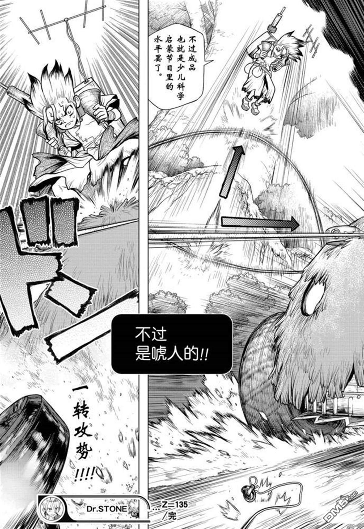 《Dr.STONE》第135话第19页