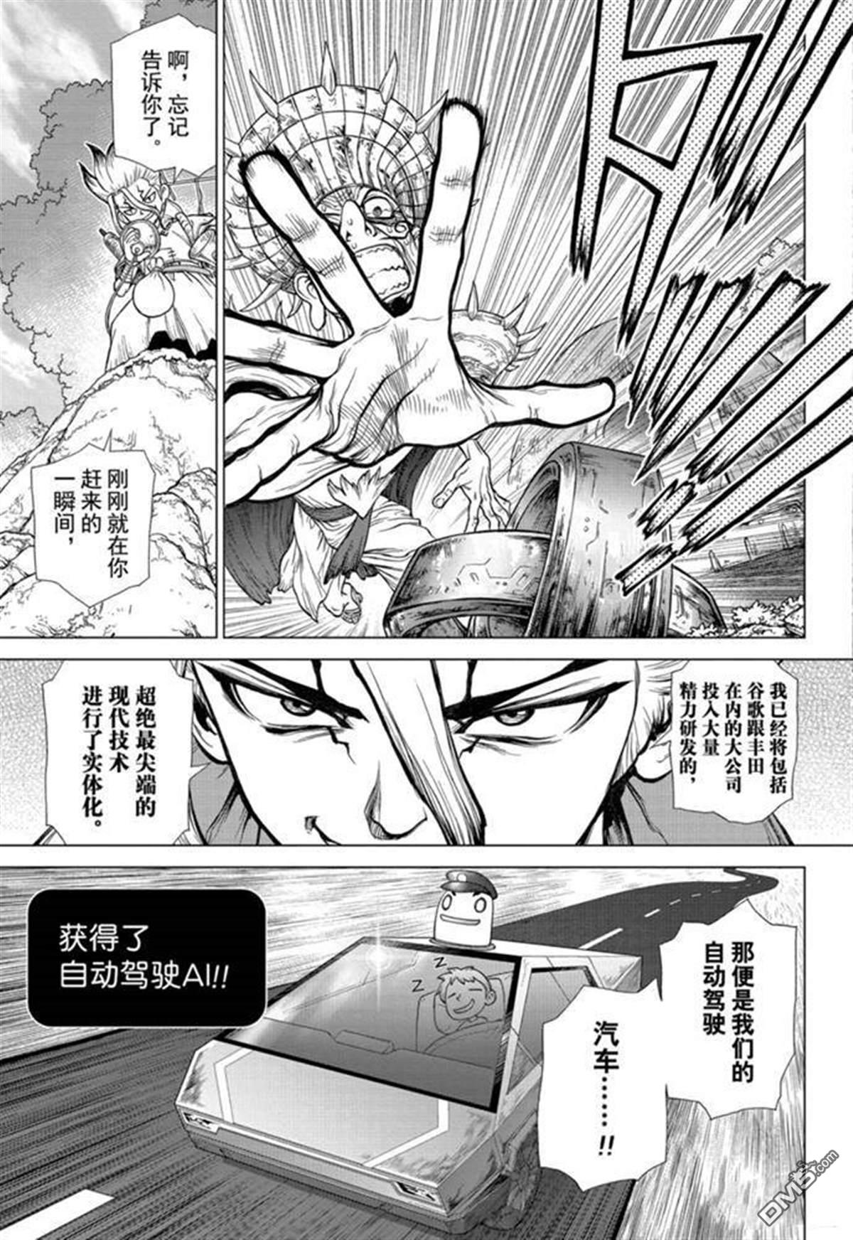 《Dr.STONE》第135话第17页