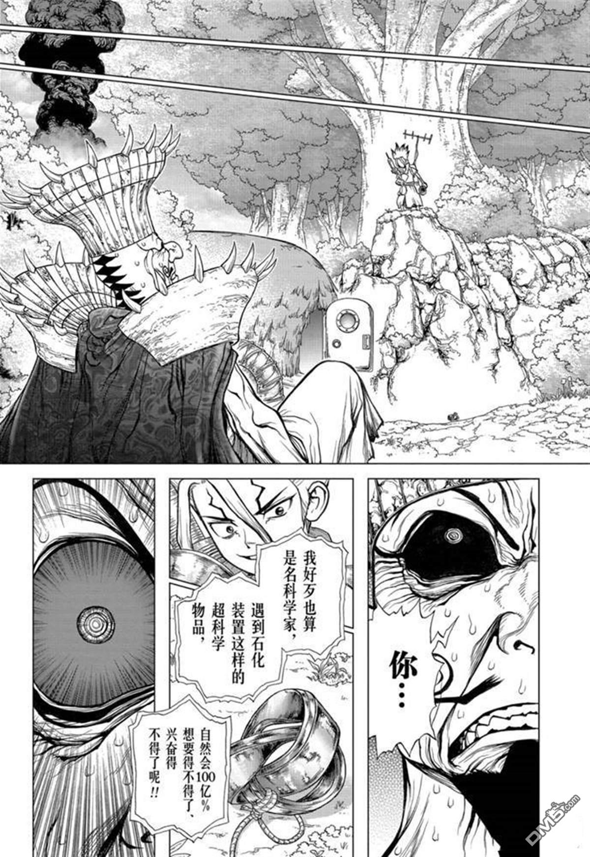 《Dr.STONE》第135话第16页