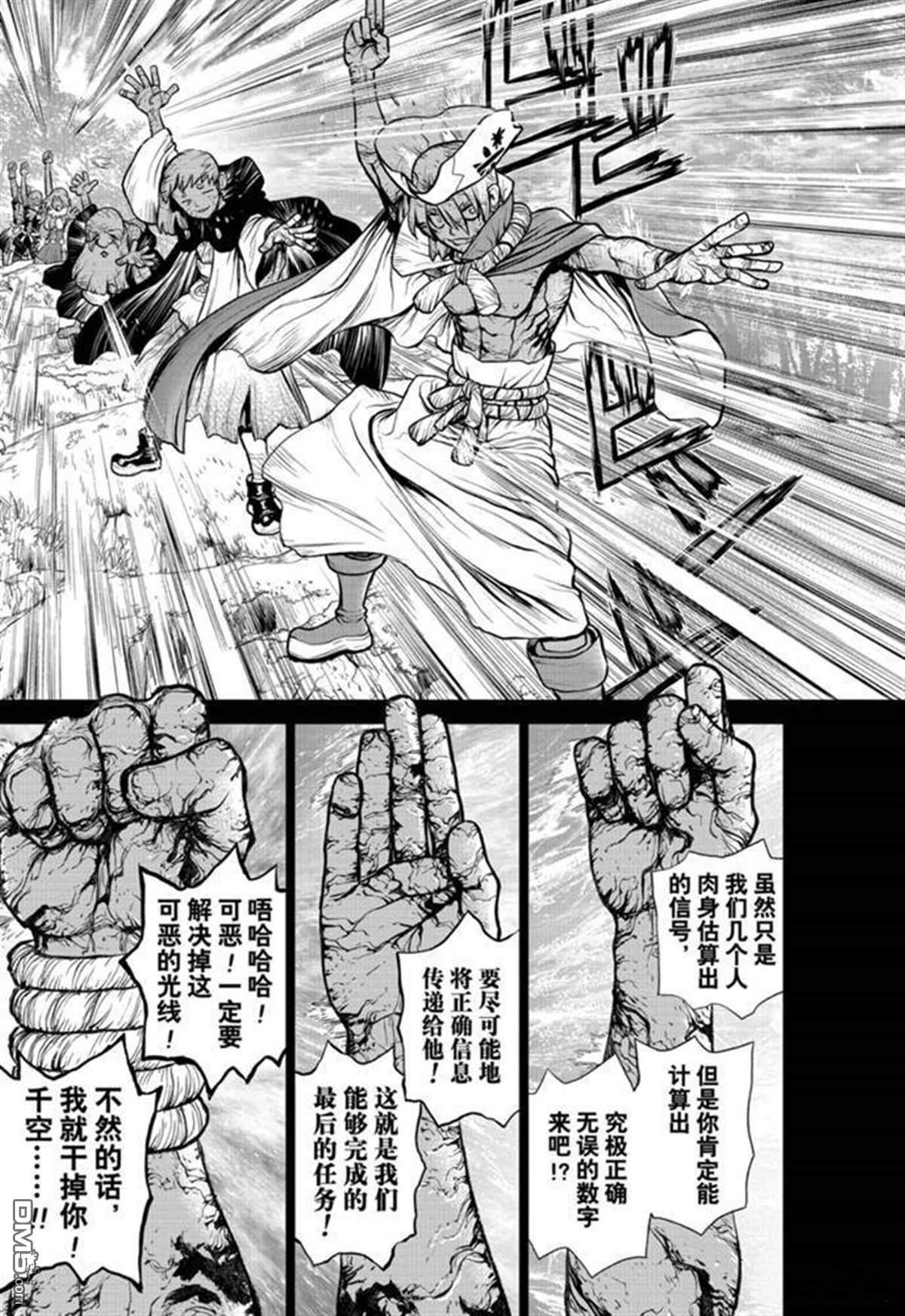 《Dr.STONE》第135话第7页