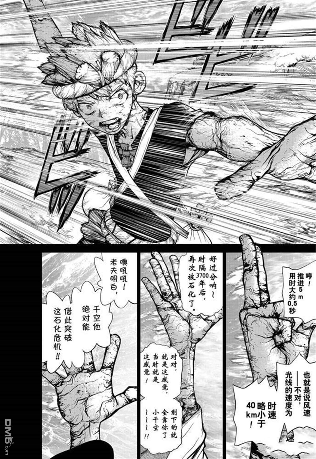 《Dr.STONE》第135话第6页