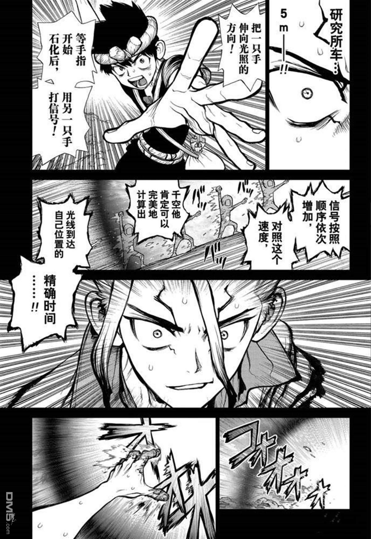 《Dr.STONE》第135话第5页