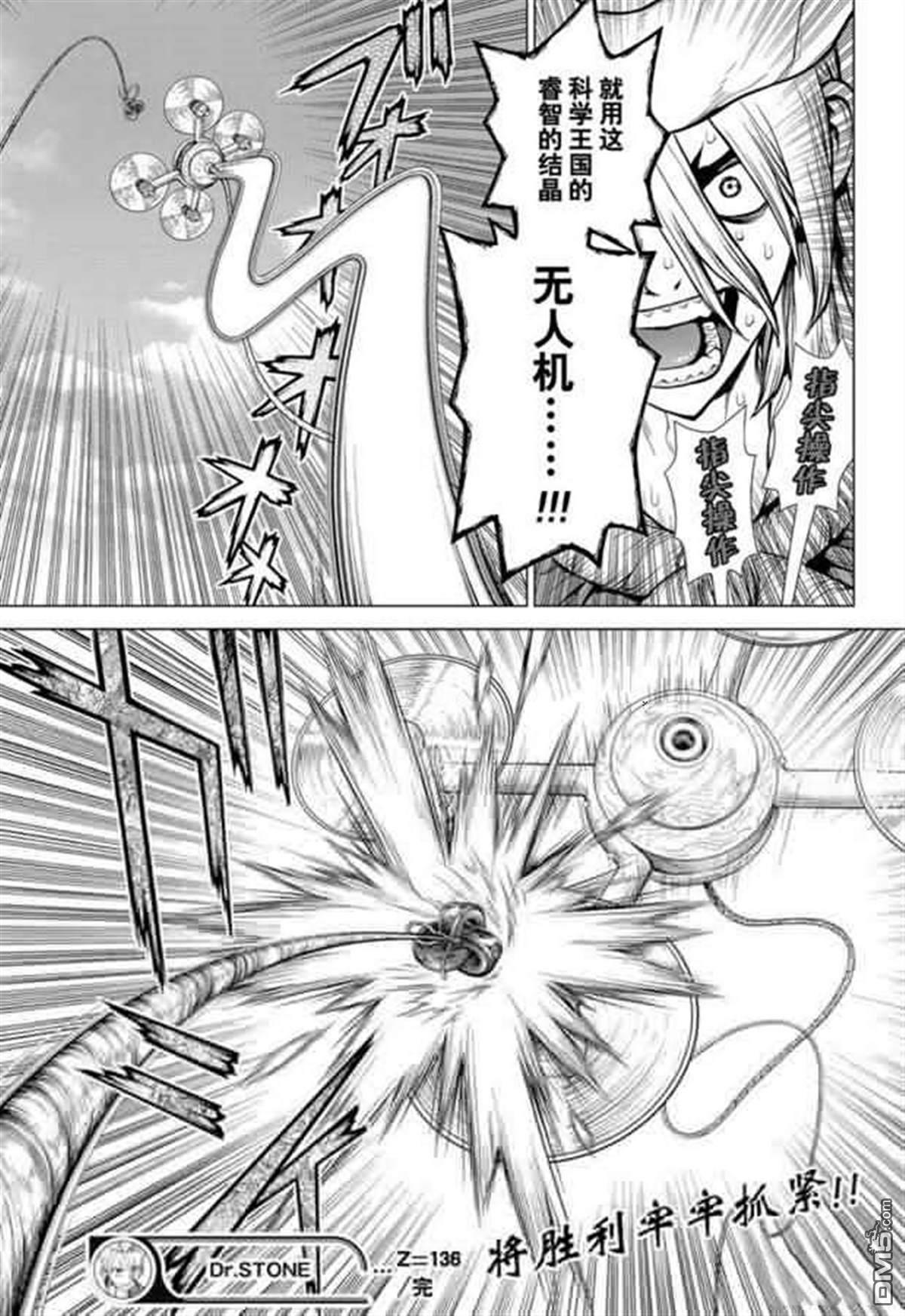 《Dr.STONE》第136话第19页