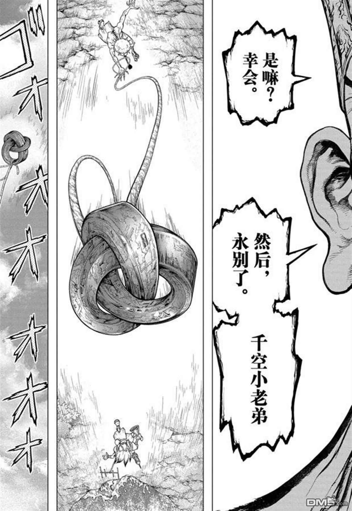 《Dr.STONE》第136话第11页