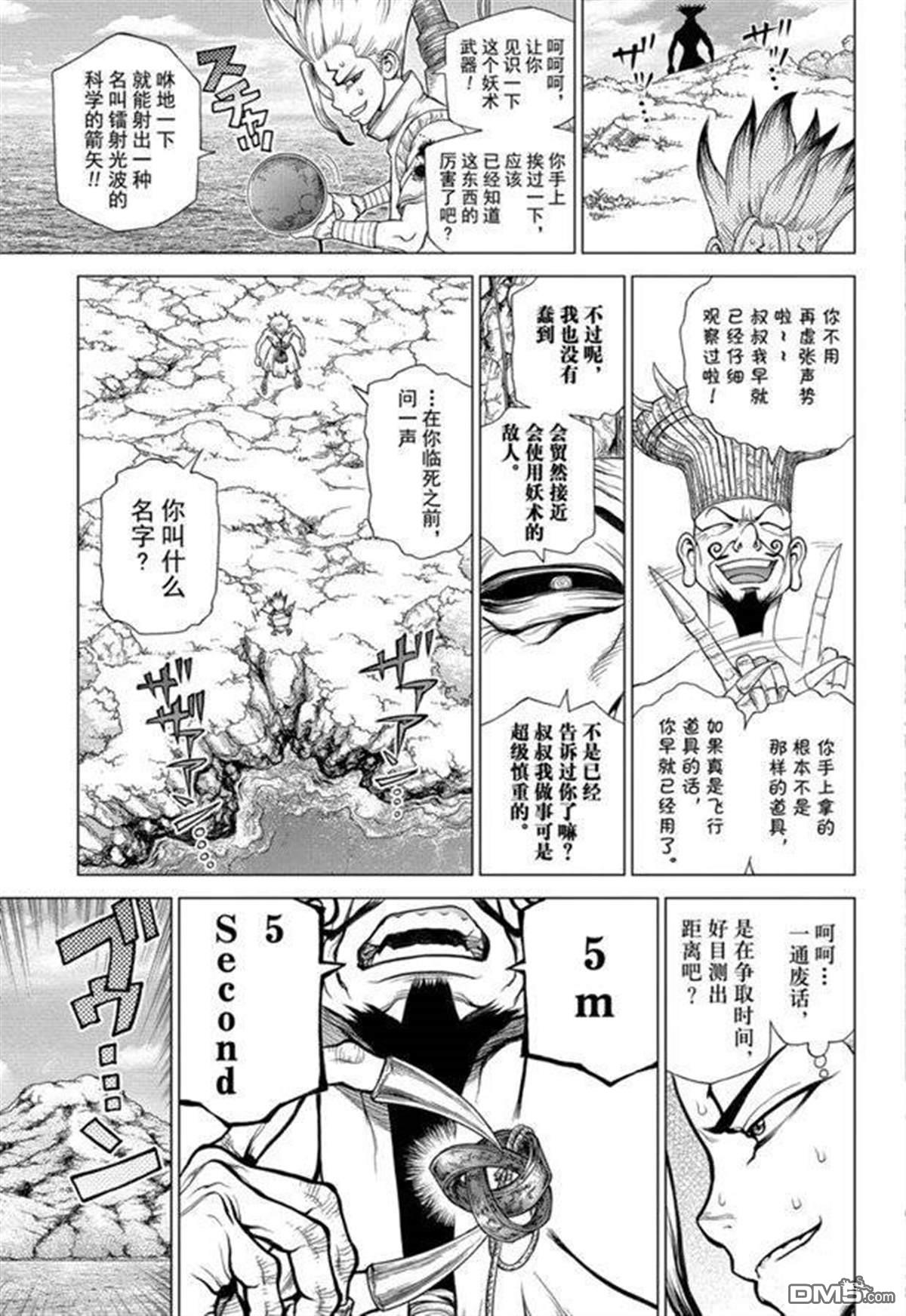 《Dr.STONE》第136话第9页