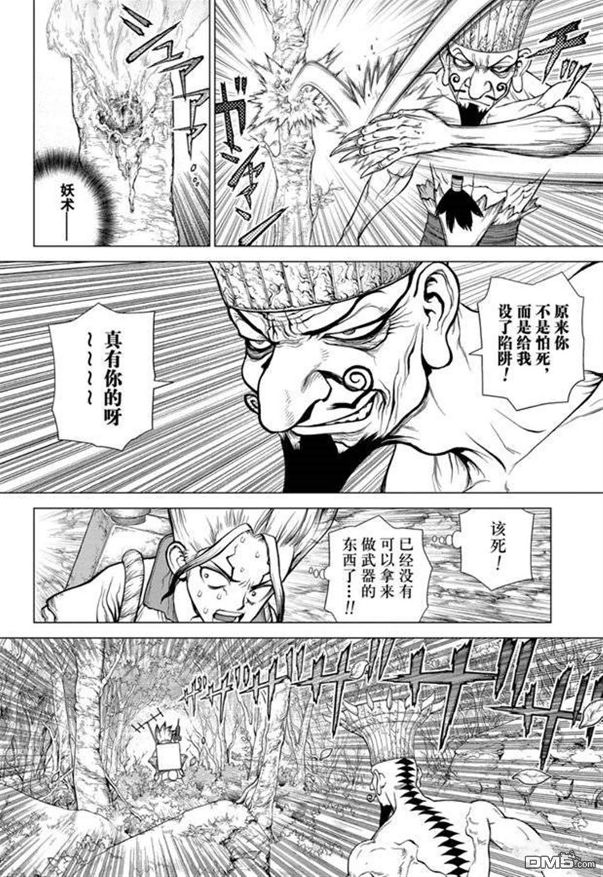 《Dr.STONE》第136话第6页