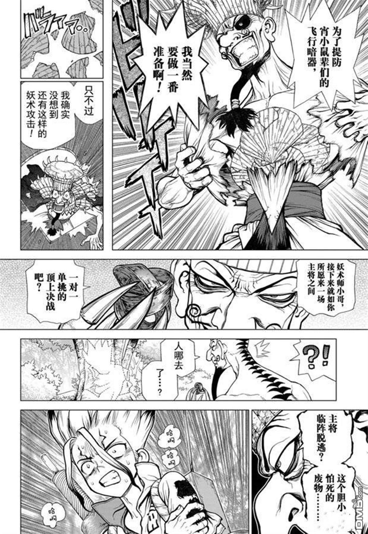 《Dr.STONE》第136话第4页