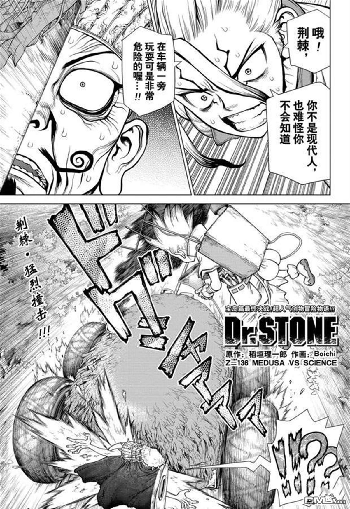 《Dr.STONE》第136话第1页