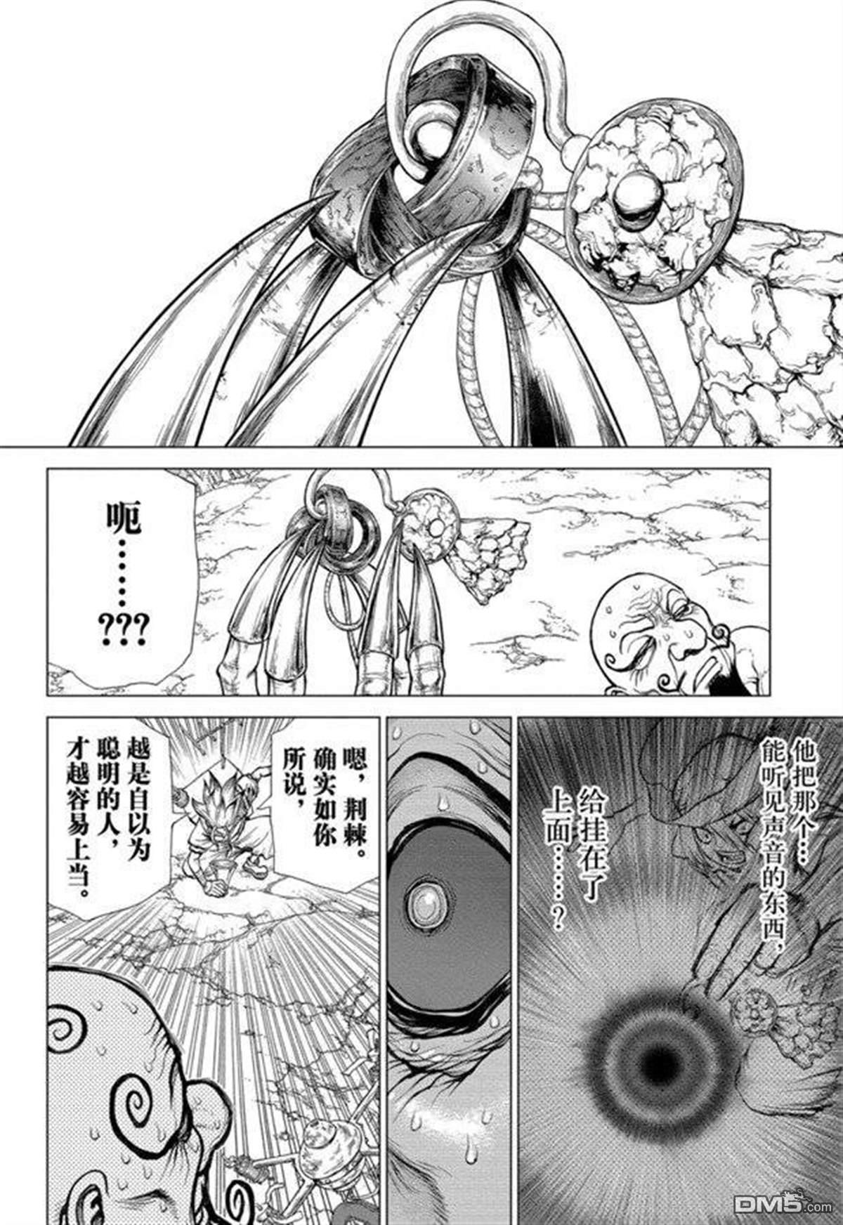 《Dr.STONE》第137话第10页