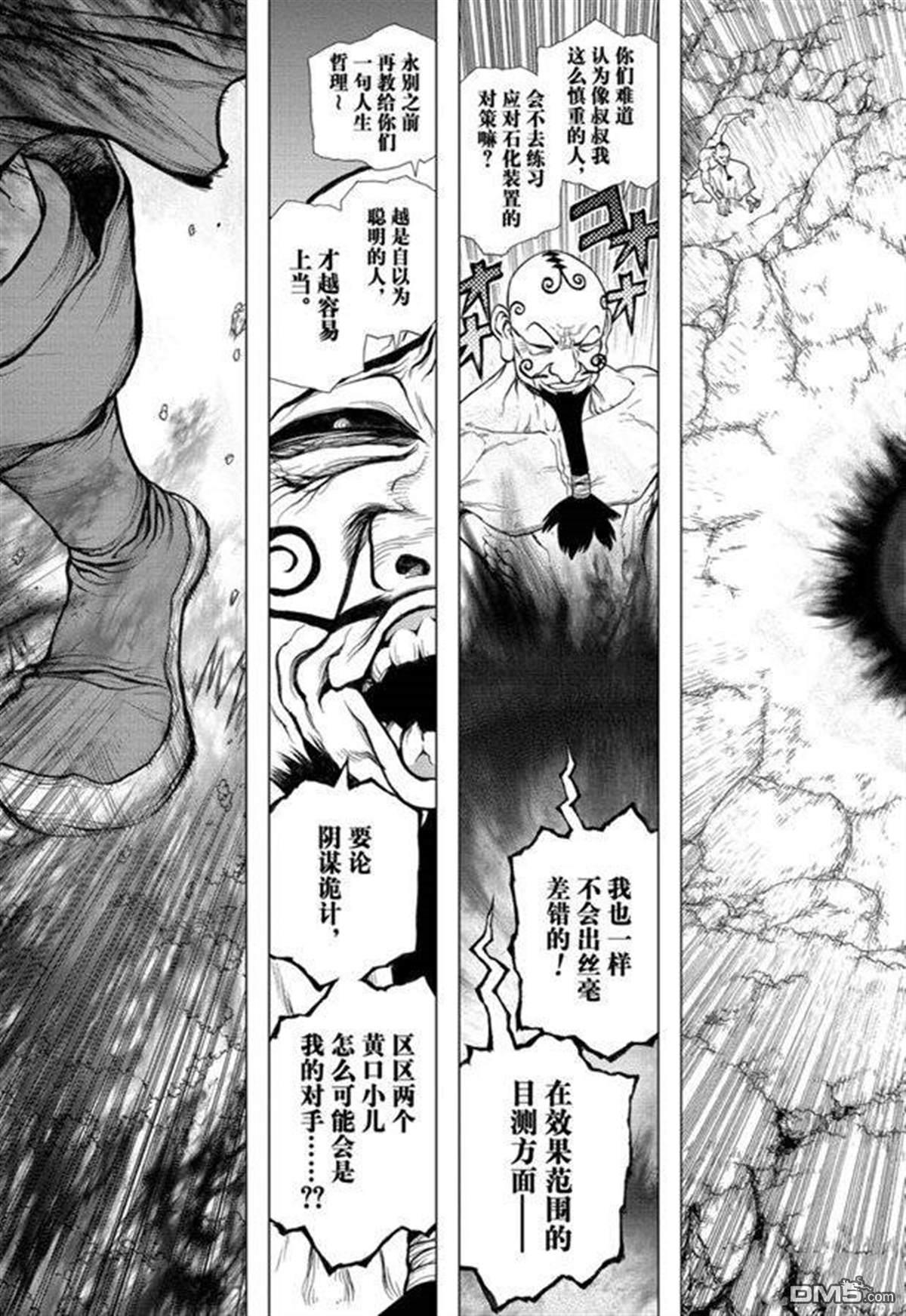 《Dr.STONE》第137话第7页